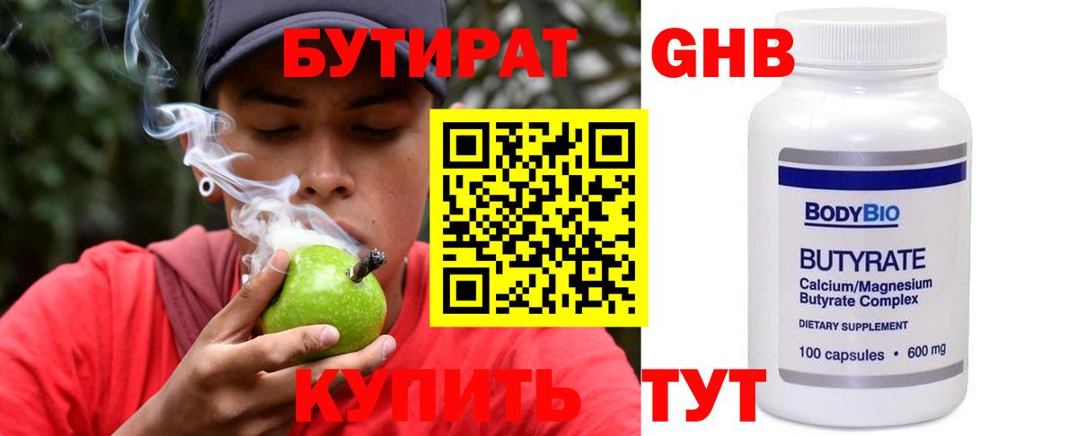 БУТИРАТ буратино Озёры