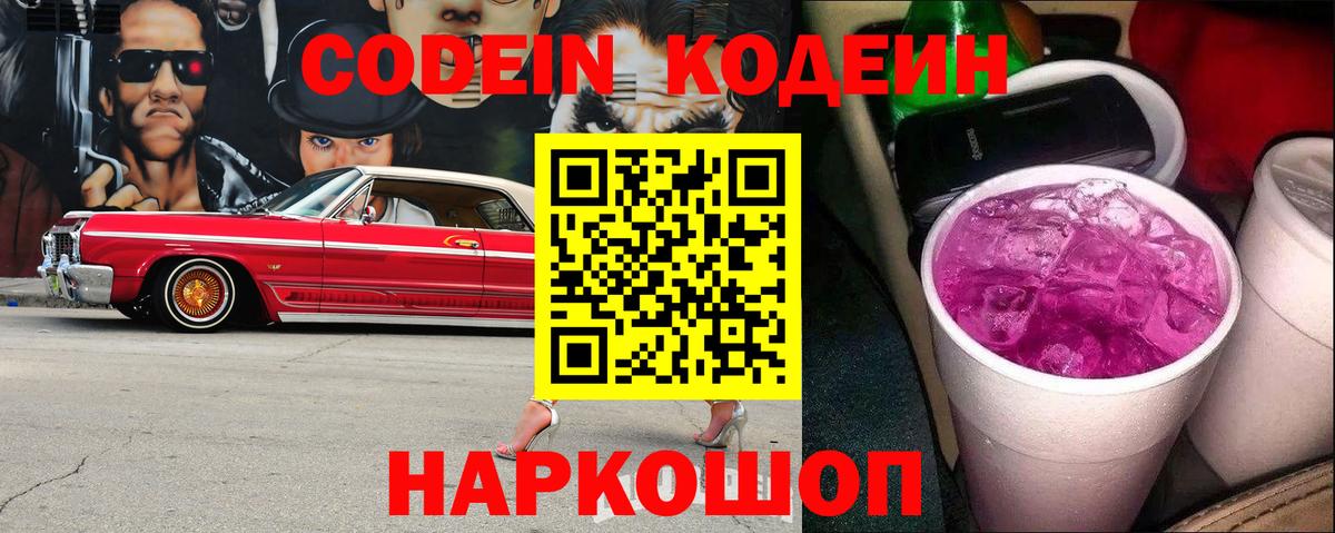 Кодеиновый сироп Lean Purple Drank  Вход с VPN  закладка  Озёры 
