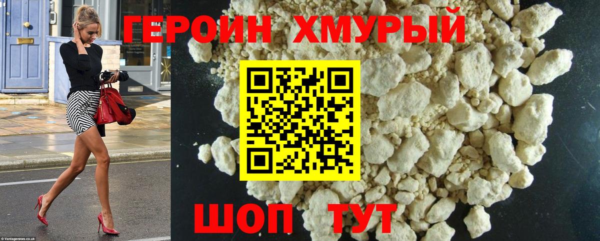 Героин белый  Вход с VPN  Героин  Озёры 