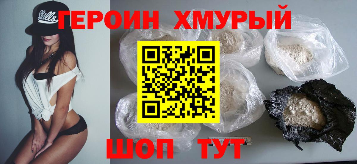 Героин хмурый Озёры
