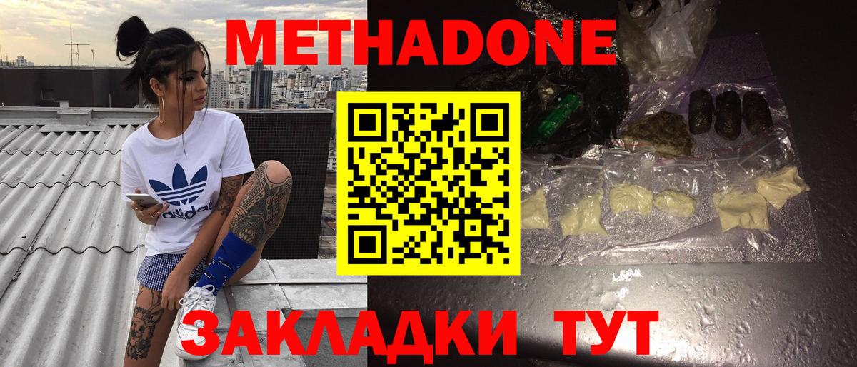 Метадон methadone  Метадон VHQ  Вход с VPN  площадка какой сайт  Озёры 