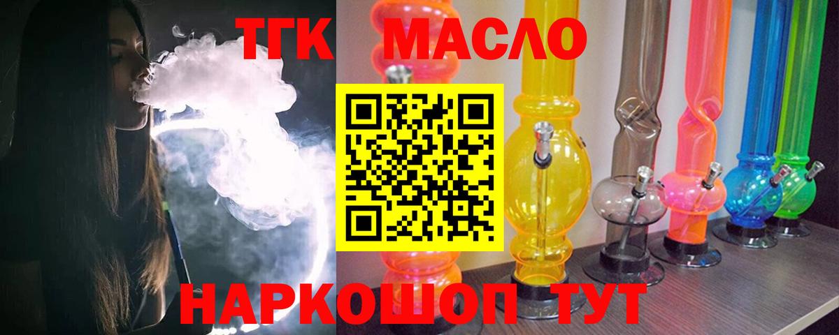 ТГК концентрат  Вход с VPN  ТГК концентрат  Озёры 
